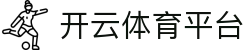 开云·体育（官网）APP下载 - KAIYUN SPORTS